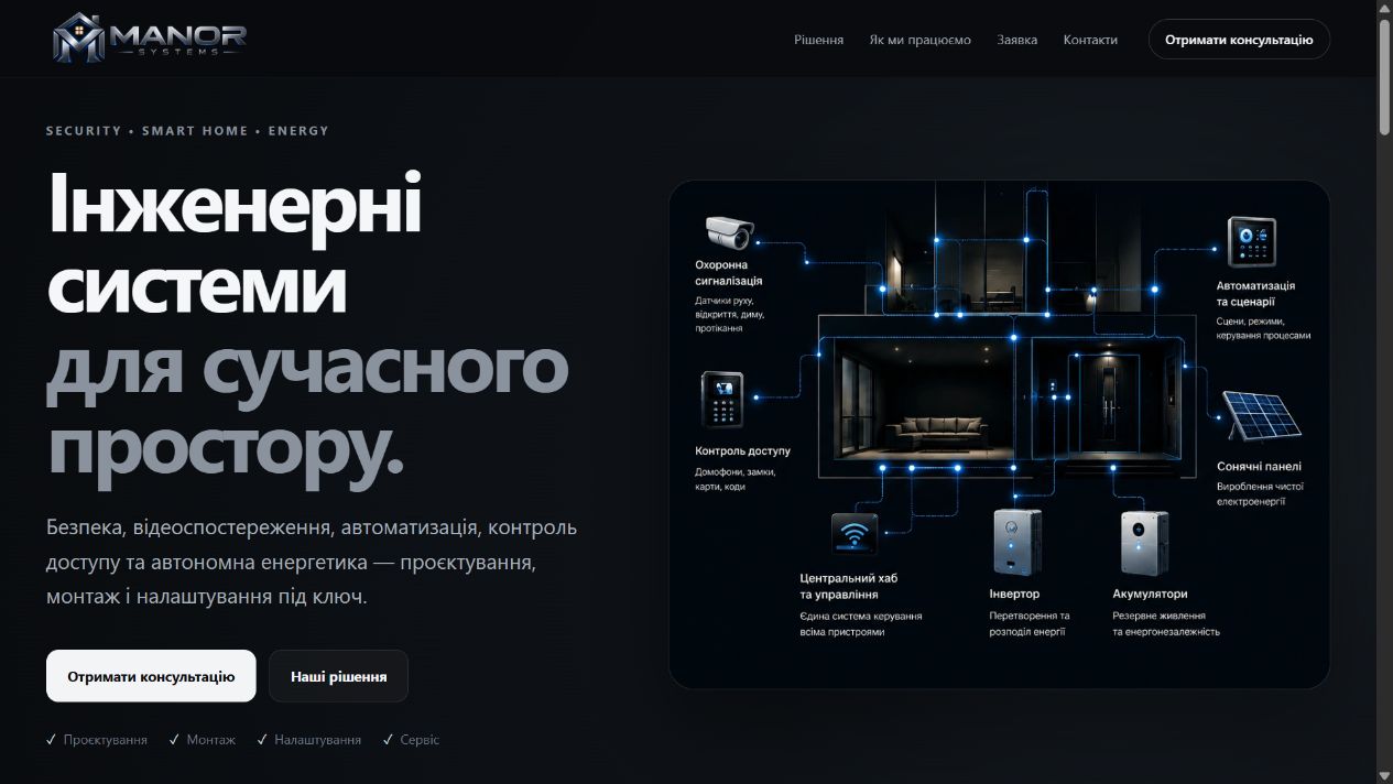 Головна сторінка сайту Manor Systems
